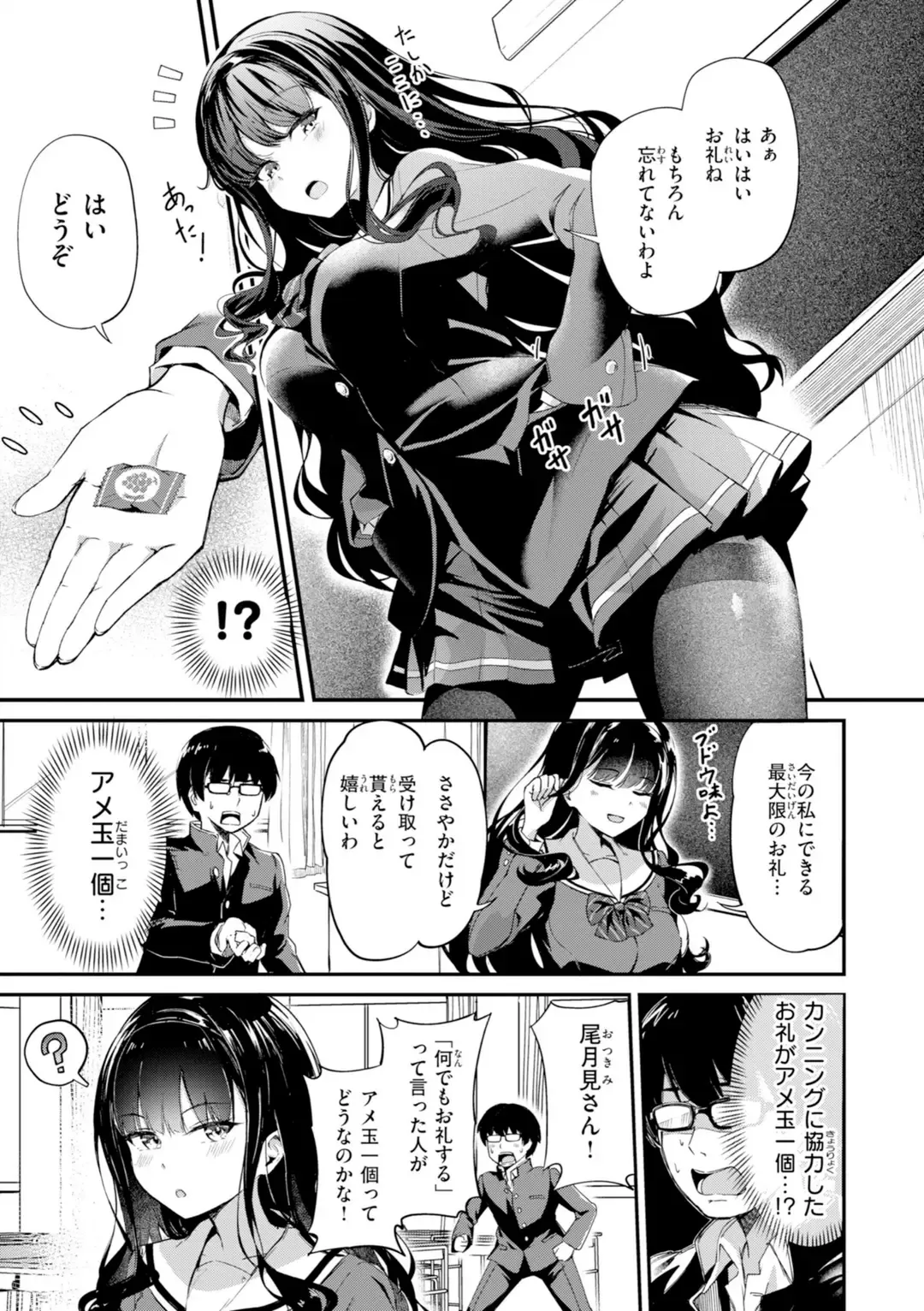 だんだんクセになる【デジタル版限定おまけ付き】 サンプル 16