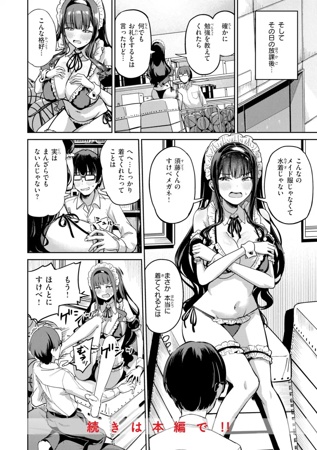 だんだんクセになる【デジタル版限定おまけ付き】 サンプル 21