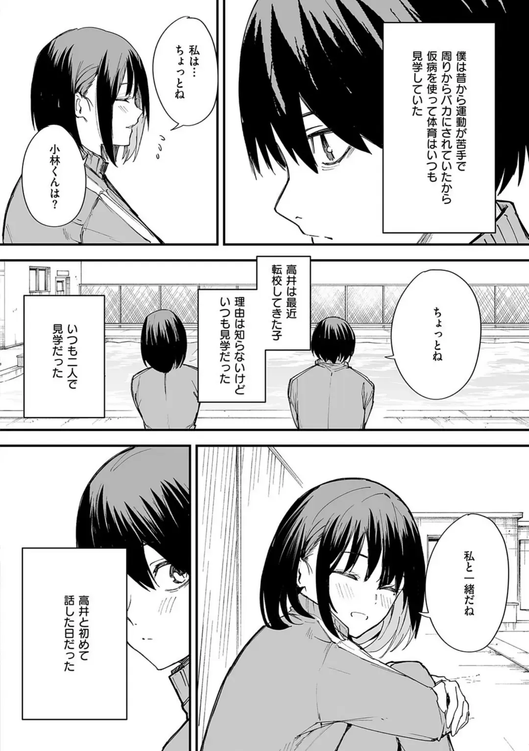 巨乳の友達と付き合うまでの話 サンプル 3