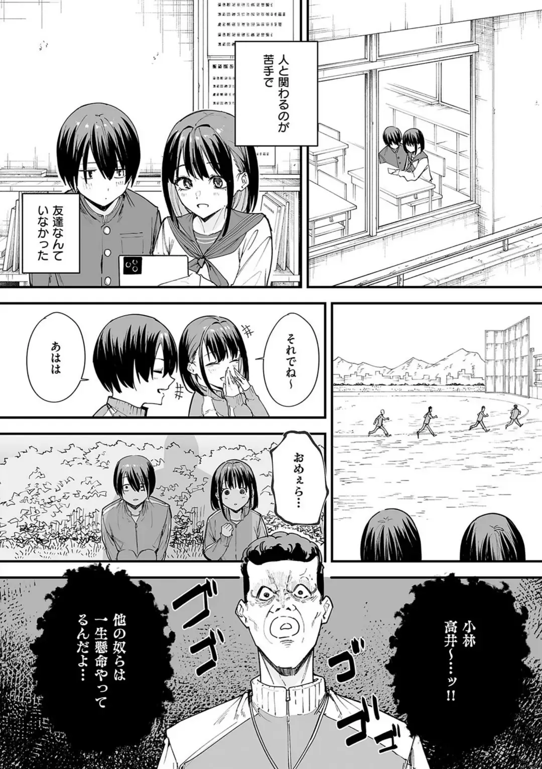 巨乳の友達と付き合うまでの話 サンプル 4