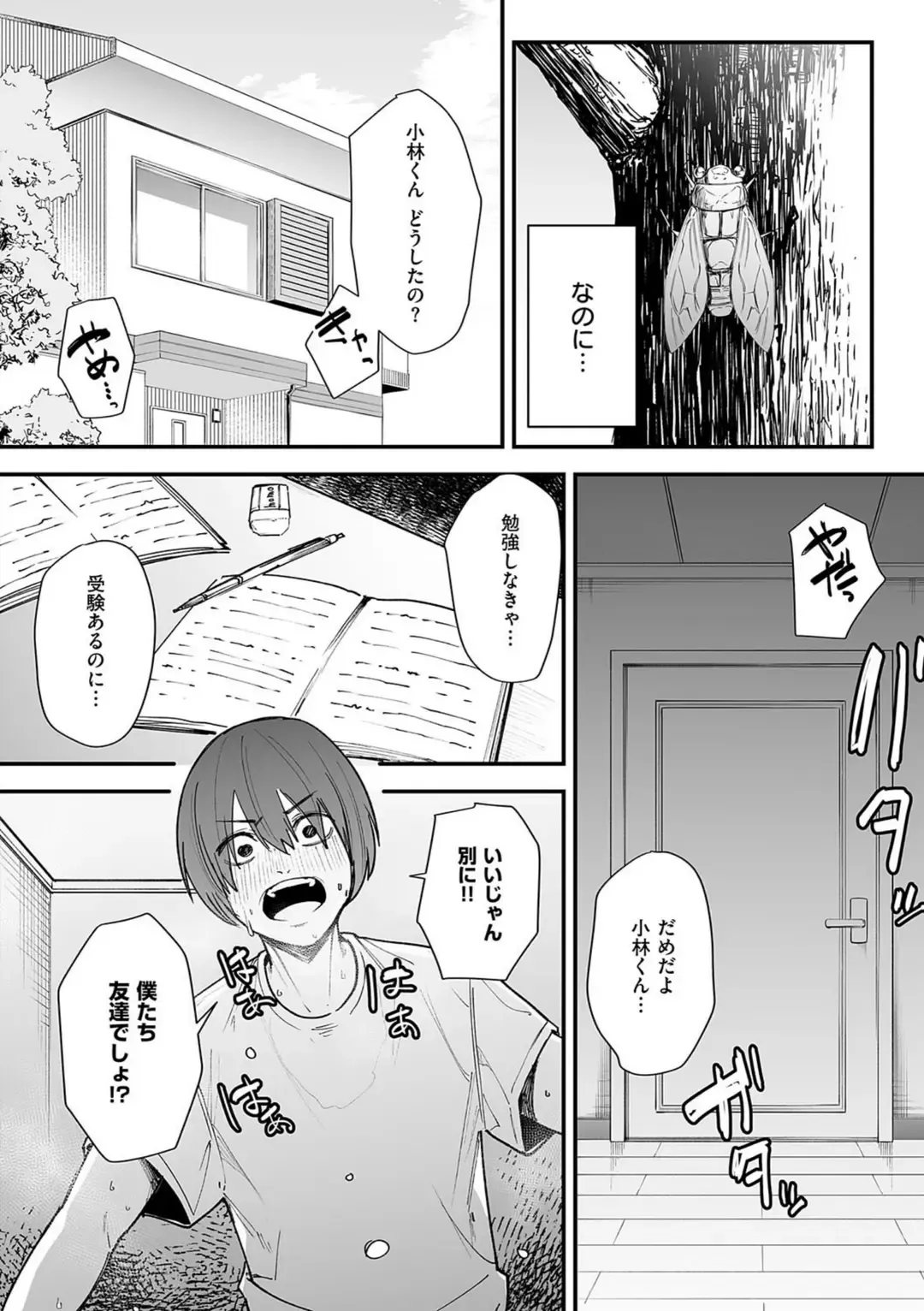 巨乳の友達と付き合うまでの話 サンプル 6