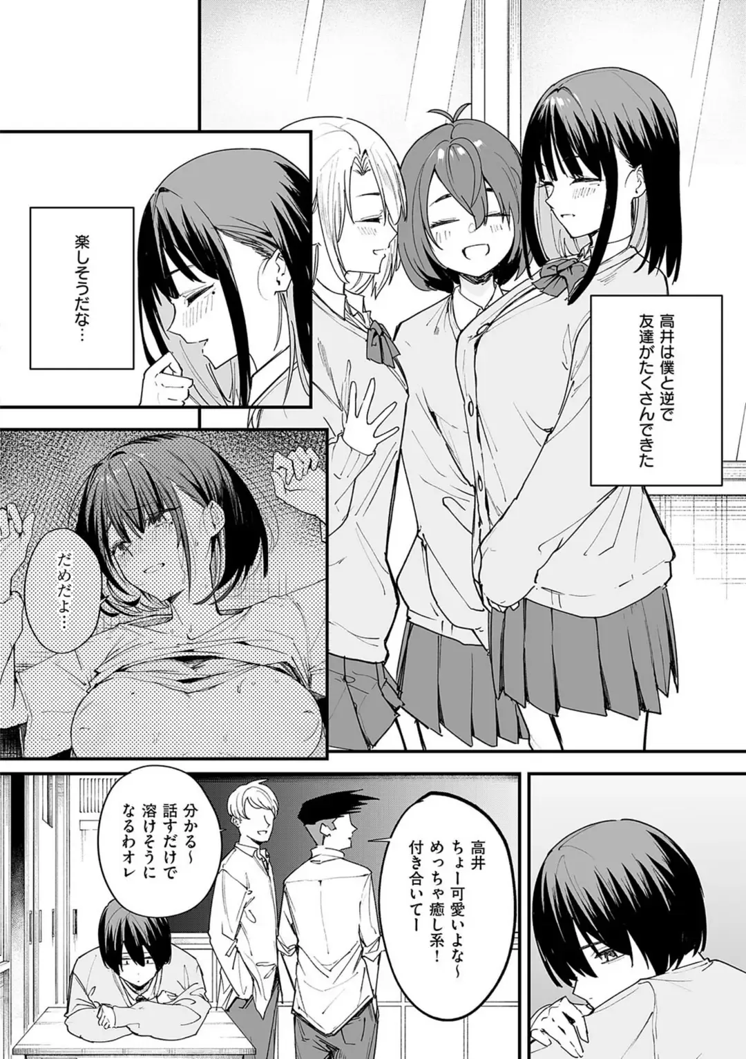 巨乳の友達と付き合うまでの話 サンプル 15