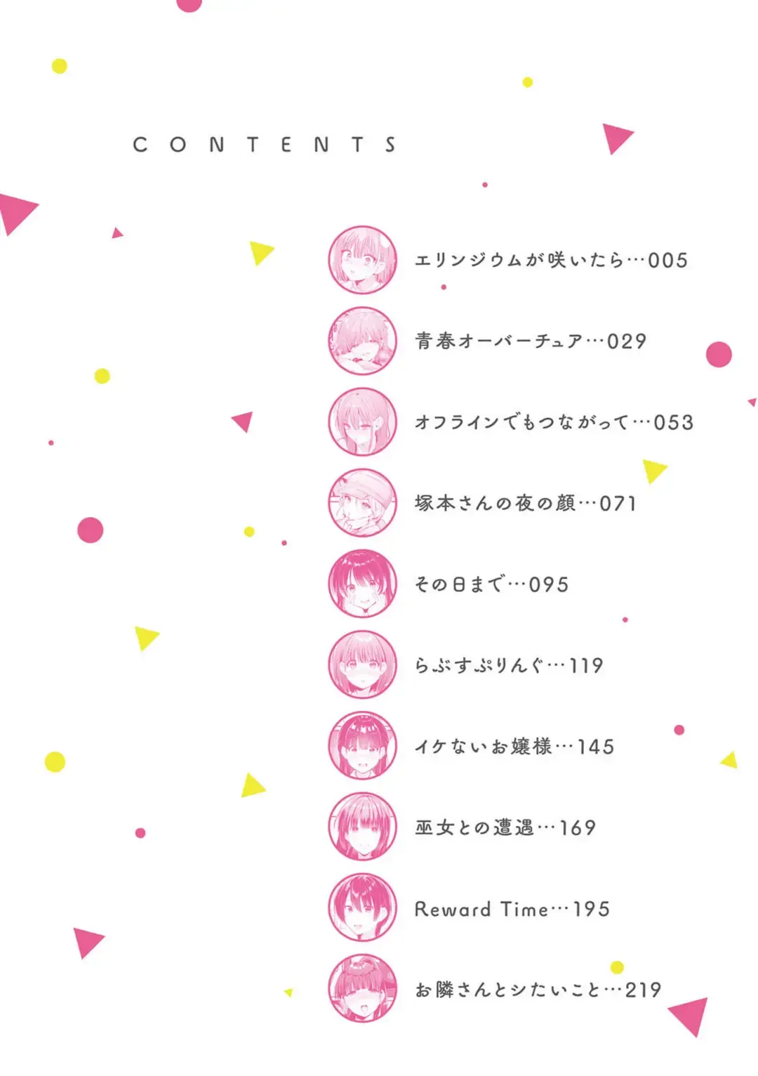 ゆあぴゅあ【デジタル特装版】 サンプル 1