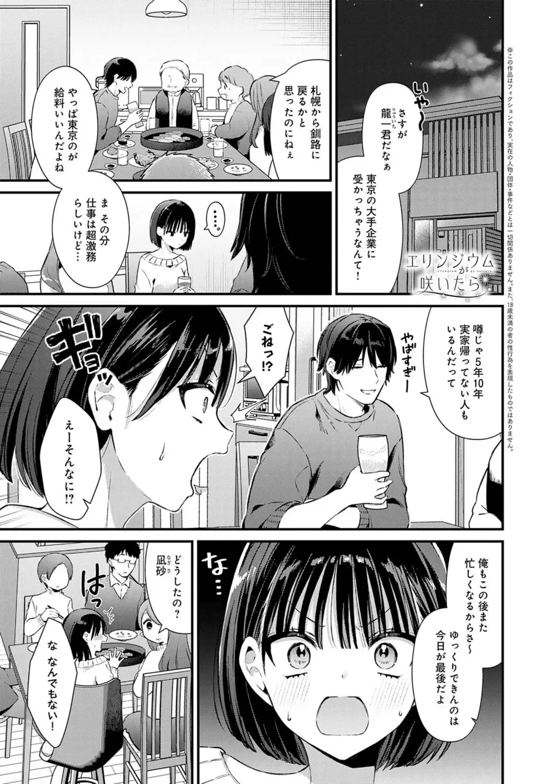 ゆあぴゅあ【デジタル特装版】 サンプル 2