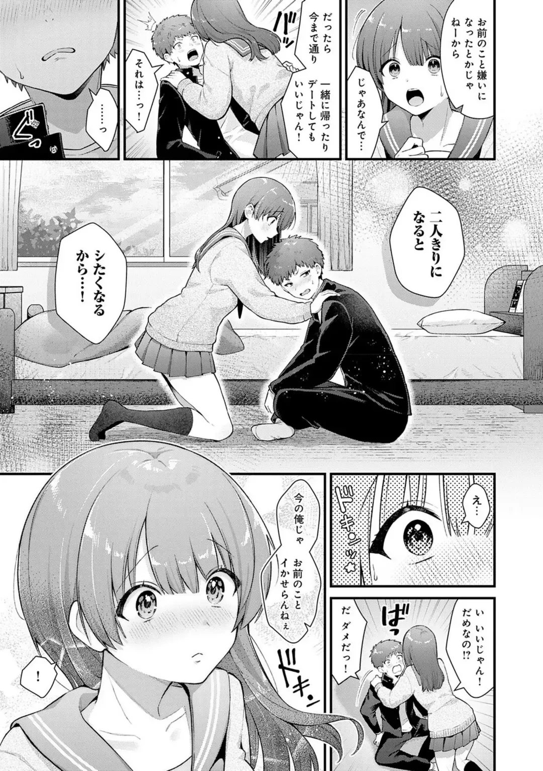 ゆあぴゅあ【デジタル特装版】 サンプル 16