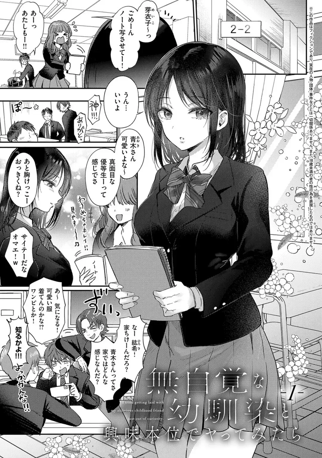 無自覚な幼馴染と興味本位でヤってみたら【デジタル特装版】 サンプル 2