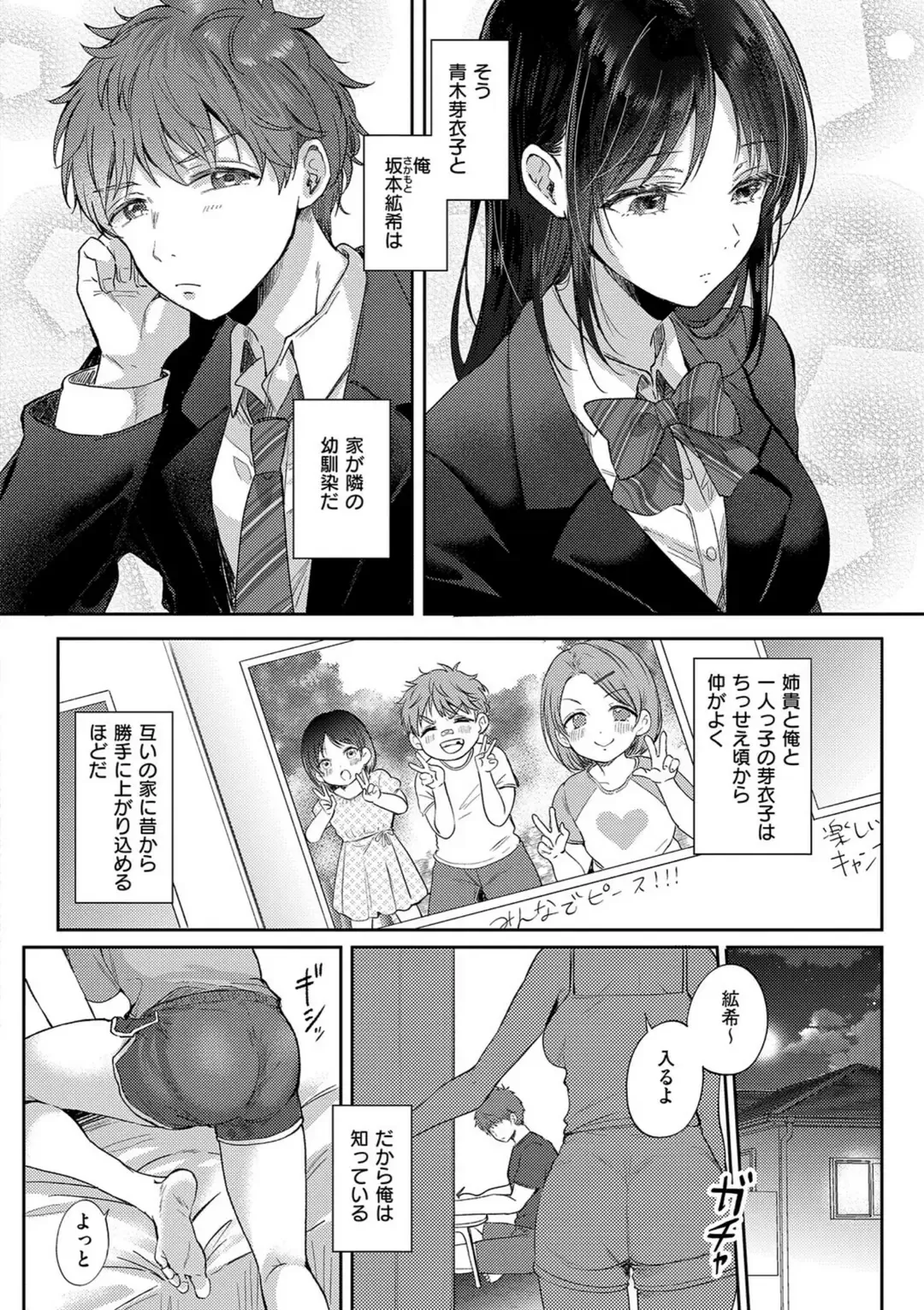 無自覚な幼馴染と興味本位でヤってみたら【デジタル特装版】 サンプル 3