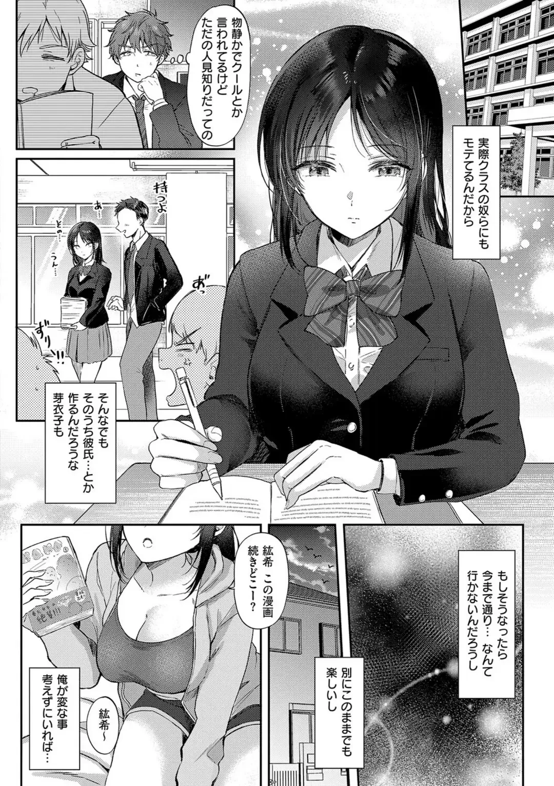 無自覚な幼馴染と興味本位でヤってみたら【デジタル特装版】 サンプル 7