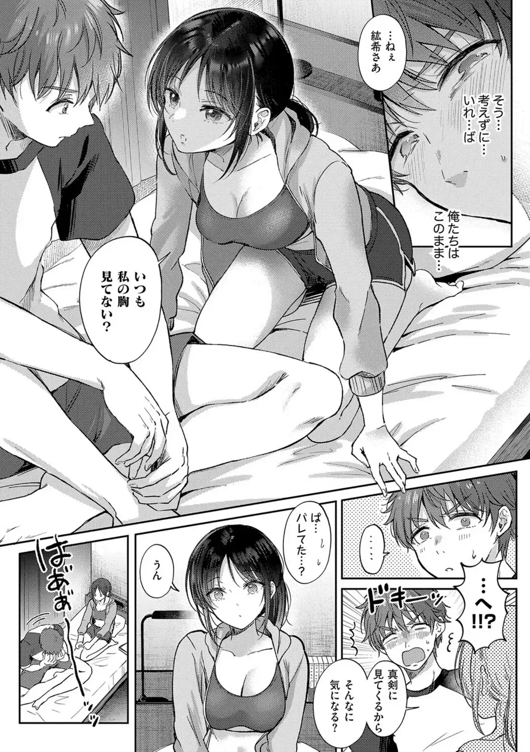 無自覚な幼馴染と興味本位でヤってみたら【デジタル特装版】 サンプル 8