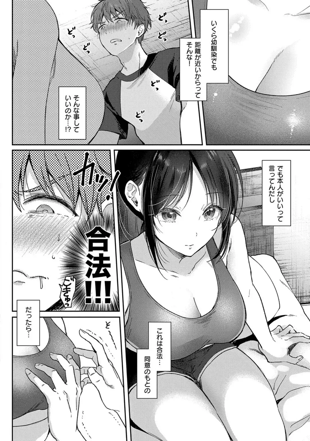 無自覚な幼馴染と興味本位でヤってみたら【デジタル特装版】 サンプル 11
