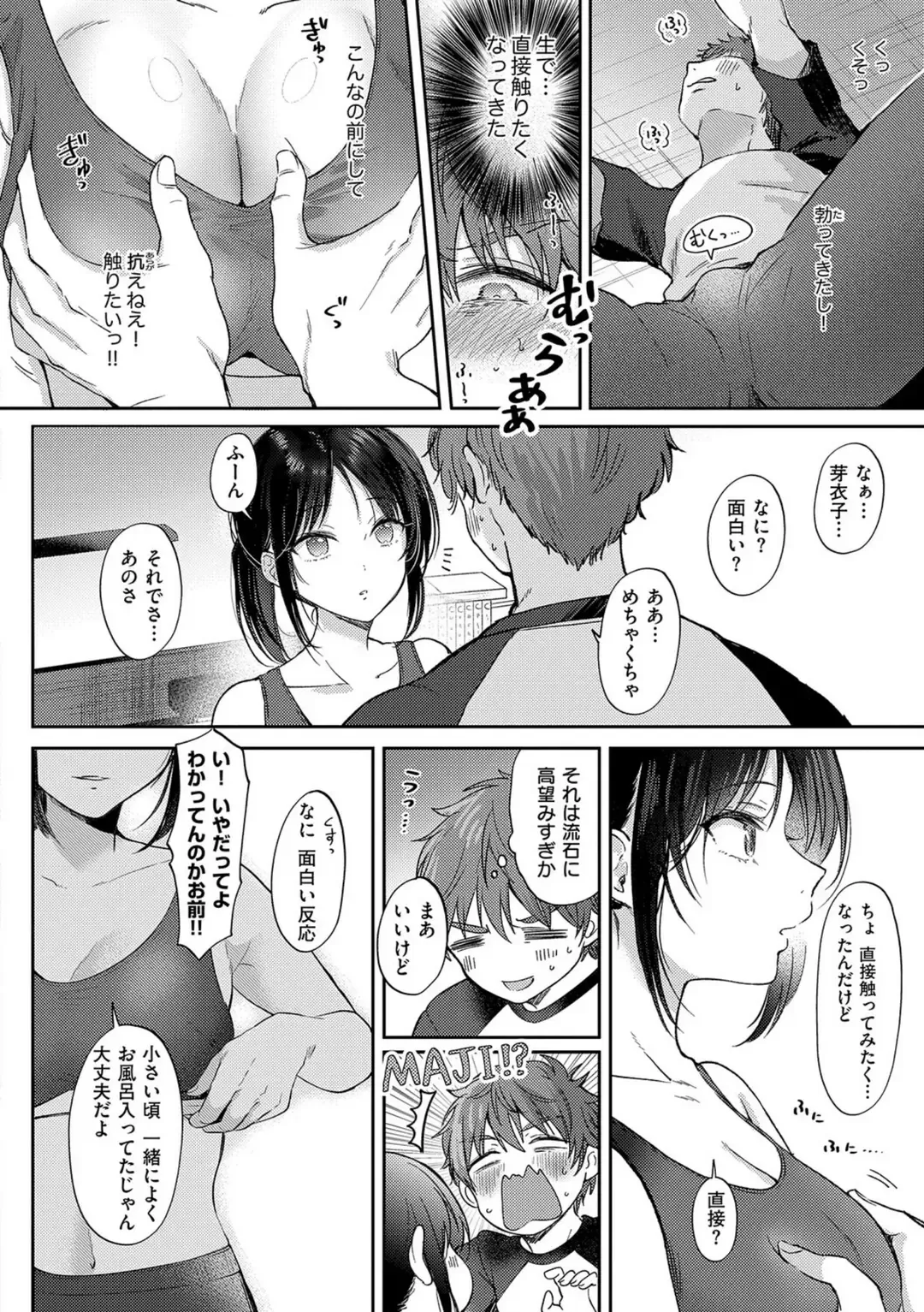 無自覚な幼馴染と興味本位でヤってみたら【デジタル特装版】 サンプル 13