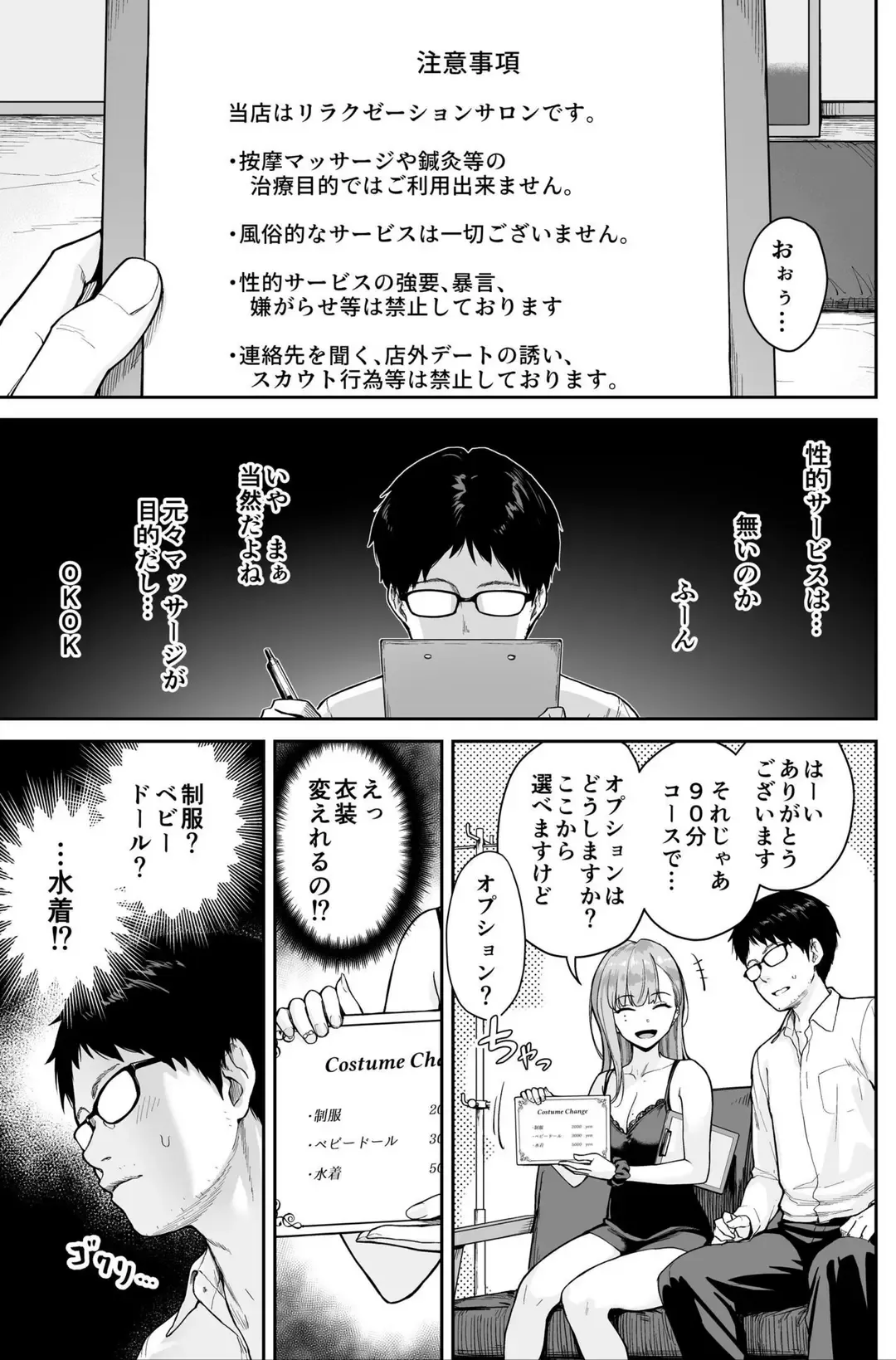 メンズエステは風俗店じゃありませんので〜オモテウラ〜 サンプル 6