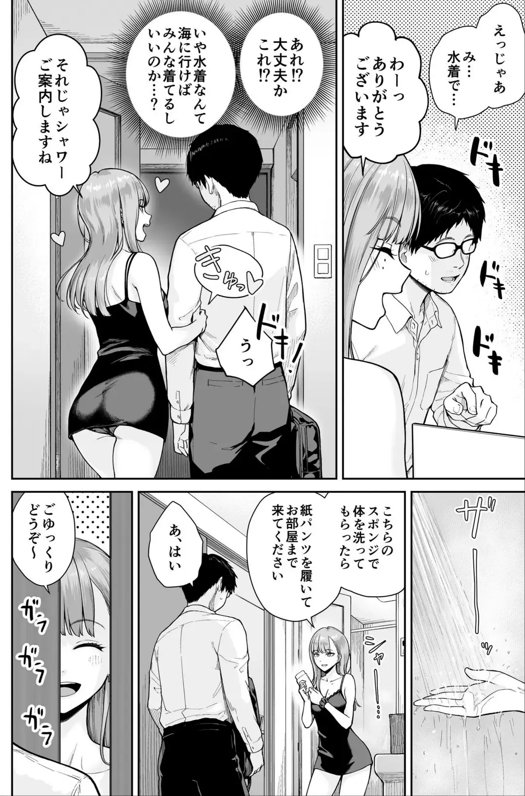 メンズエステは風俗店じゃありませんので〜オモテウラ〜 サンプル 7