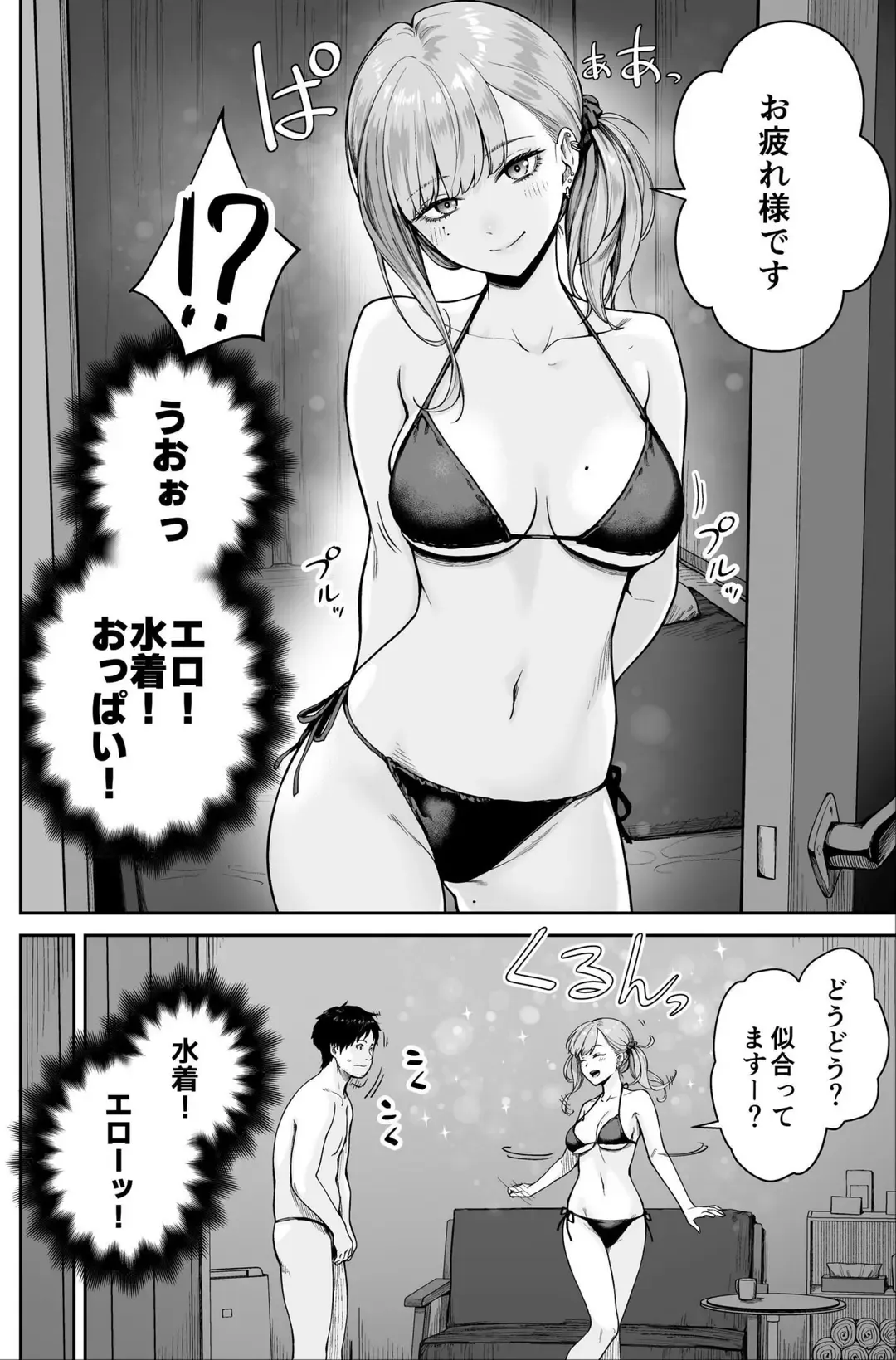 メンズエステは風俗店じゃありませんので〜オモテウラ〜 サンプル 9