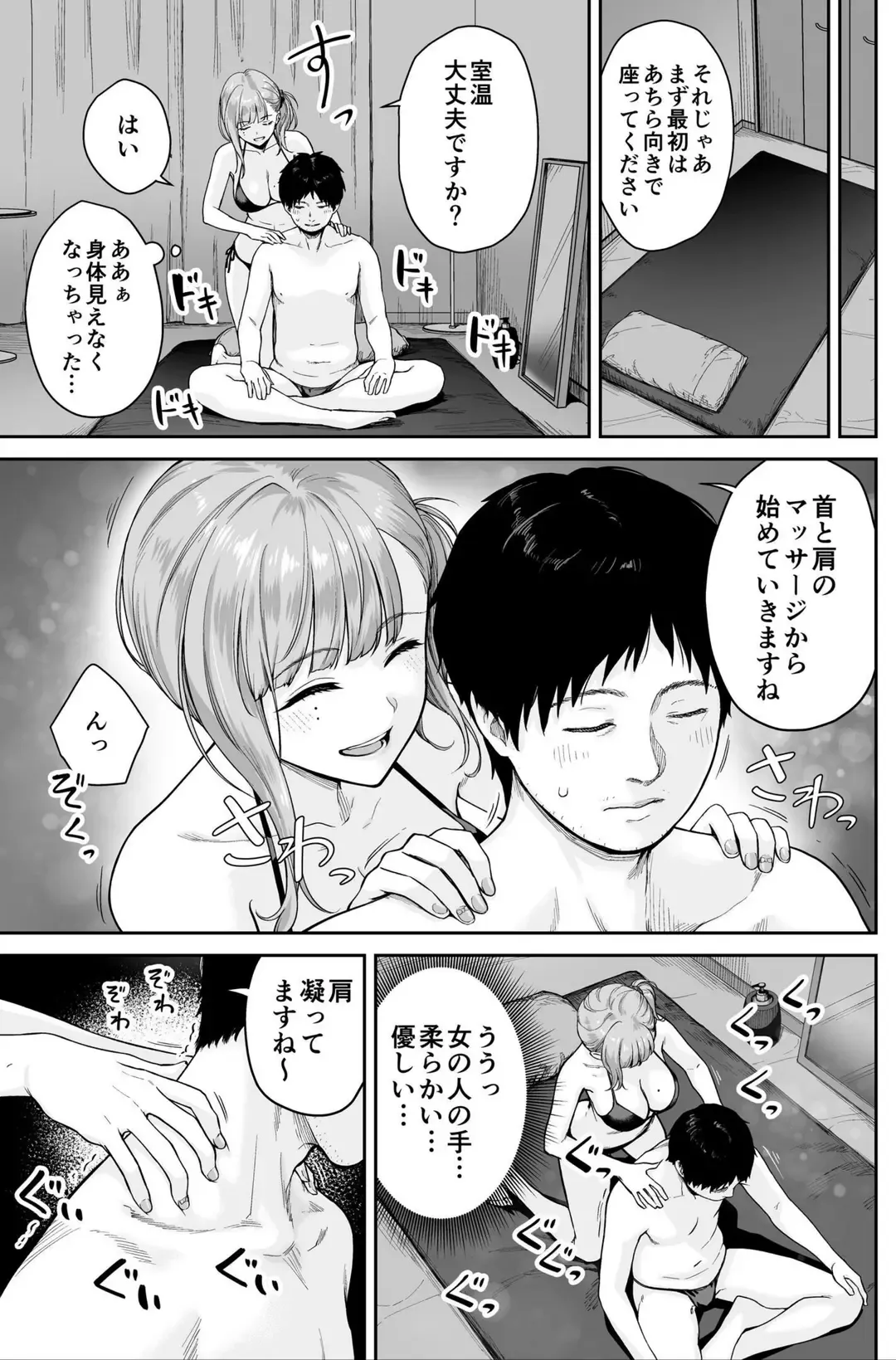 メンズエステは風俗店じゃありませんので〜オモテウラ〜 サンプル 10