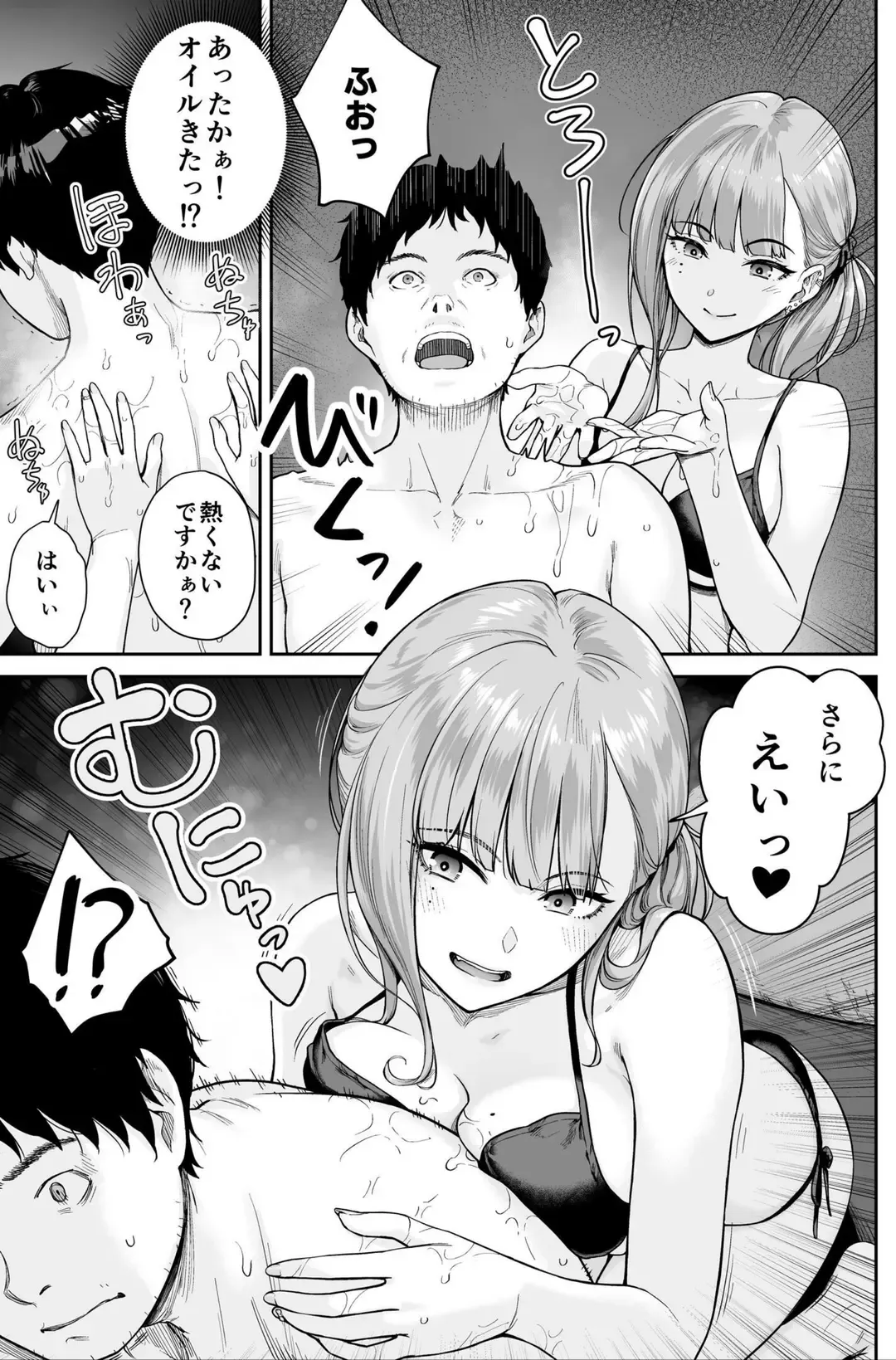 メンズエステは風俗店じゃありませんので〜オモテウラ〜 サンプル 12