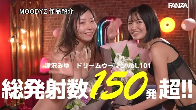 ドリームウーマンVol.101 逢沢みゆ 動画キャプチャ 10