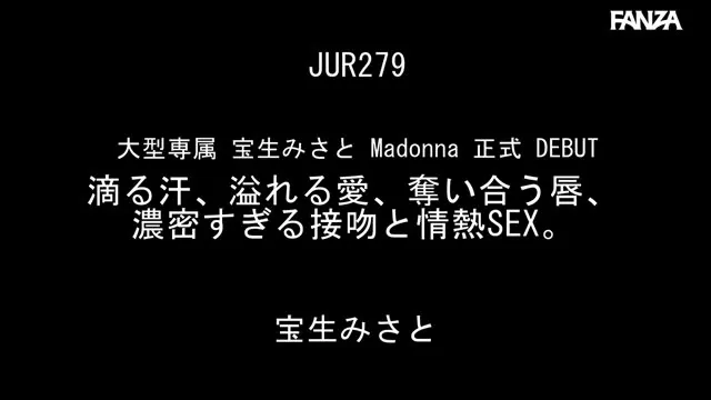 大型専属 宝生みさと Madonna 正式 DEBUT 滴る汗、溢れる愛、奪い合う唇、濃密すぎる接吻と情熱SEX。 動画キャプチャ 1