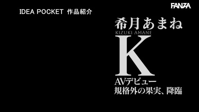 FIRST IMPRESSION 194 K103-67-90 THIS IS たわわ 規格外の果実、遂に降臨。 希月あまね 動画キャプチャ 10