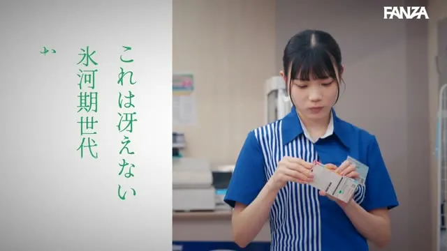 制服を脱いだ彼女は僕だけのもの。深夜のコンビニで一緒に働くことになった美少女と生中セックス。 望実かなえ 動画キャプチャ 1