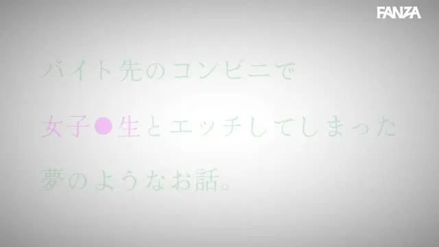 制服を脱いだ彼女は僕だけのもの。深夜のコンビニで一緒に働くことになった美少女と生中セックス。 望実かなえ 動画キャプチャ 2