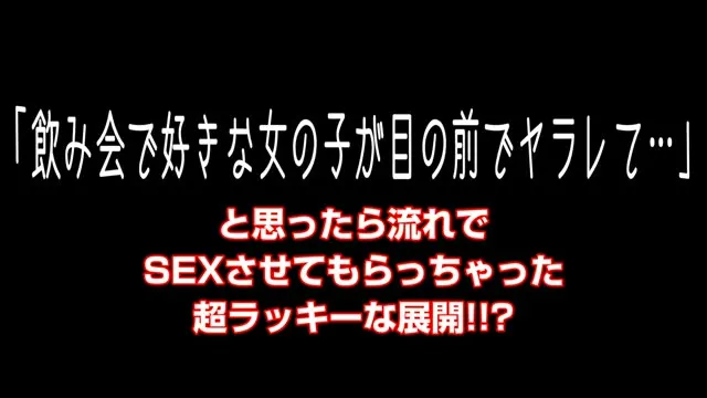 バイト仲間の男2女2で初宅飲み！気に入っていたあの子が先輩に横取りされて、鬱勃起がまさかのラッキー展開に！？ 動画キャプチャ 2